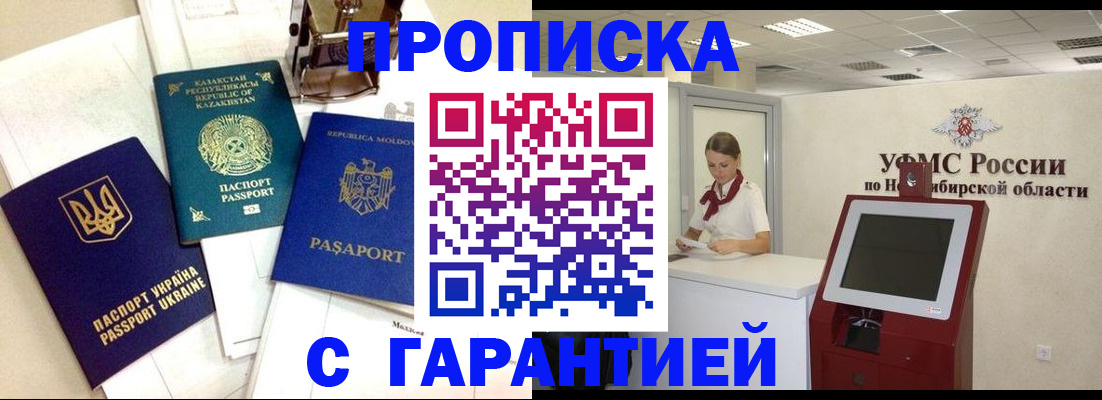 прописка штамп в Сосновом Бору